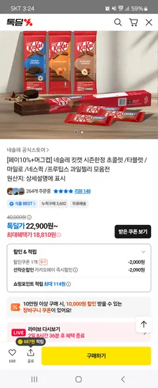 킷캣 시즌한정 패키지 1개당 4,700원