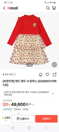 프렌치캣 레드 앵두 샤 원피스