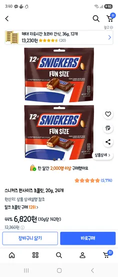 스니커즈 펀사이즈 초콜릿 20g 24개