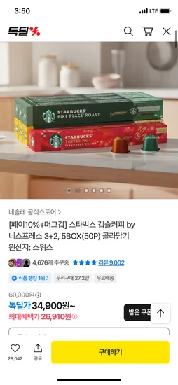 스타벅스 네스프레소 캡슐 20박스 머그 다용도MD 텀블러 외 다양