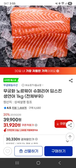 노르웨이 슈페리어 딥스킨 생연어 1kg