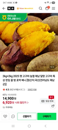 햇 고구마 농협 해남 달망 고구마 4kg