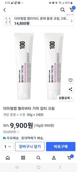 더마펌랩 멜라비타 기미크림 2개 50ml