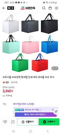 리유저블 타포린백 특대형