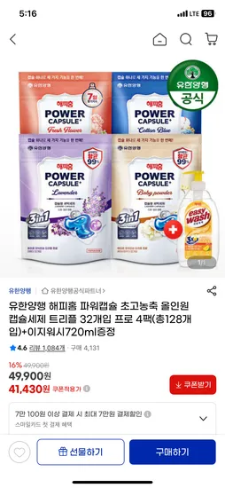 유한양행 초고농축 올인원 캡슐세제 32개입 4팩 이지워시 증정