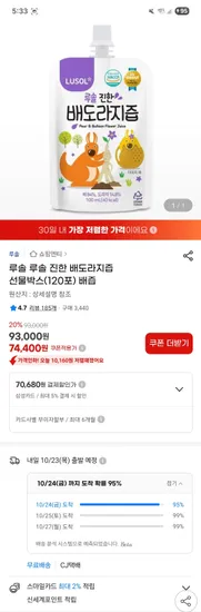 루솔 진한 배도라지즙 120포