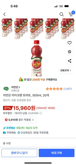 자연은 라이코펜 토마토 500ml 20개