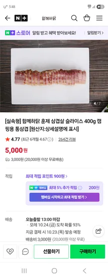 함께하닭 훈제 삼겹살 400g