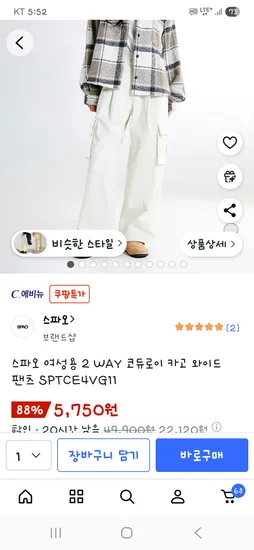 스파오 여성용 코듀로이카고 팬츠 5750원~