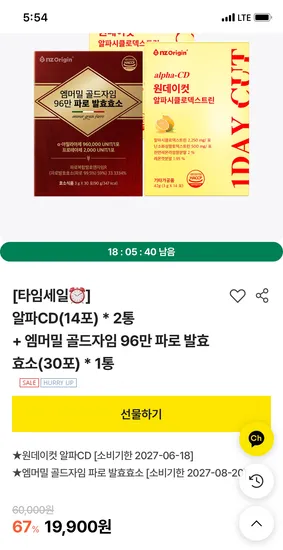 알파CD 14포 2통 엠머밀 파로 발효효소 30포 1통