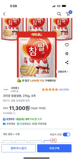 크라운 참쌀설병 270g 4개
