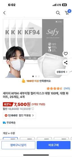 세이피 KF94 새부리형 마스크 100매