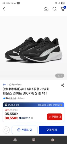 푸마 러닝화 파운스 라이트