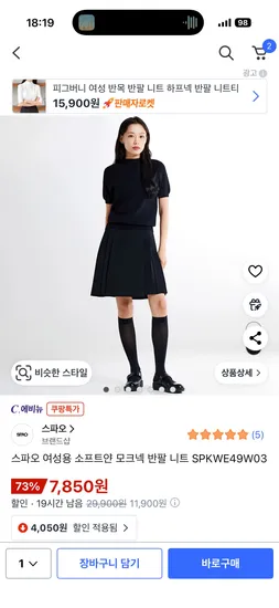 스파오 여성용 소프트얀 모크넥 반팔 니트 SPKWE49W03