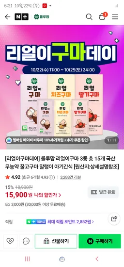 리얼이구마 15봉