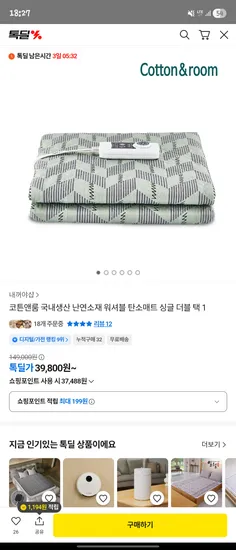 코튼앤룸 난연소재 워셔블 탄소매트