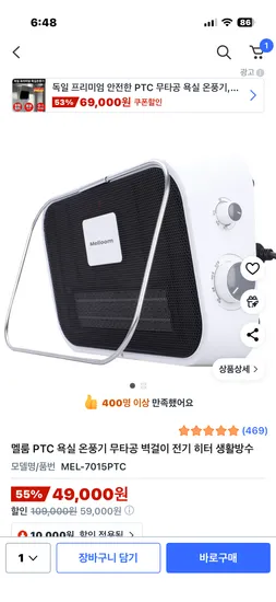 멜룸 PTC 욕실 온풍기