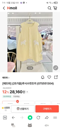 에뜨와 루시수면조끼