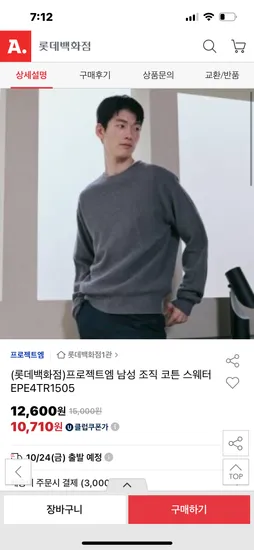 프로젝트엠 남성 조직 코튼 스웨터