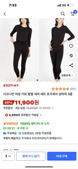 여성 기모 발열 내의 세트 3종