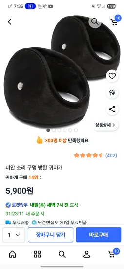 비안 소리 구멍 방한 귀마개 2개