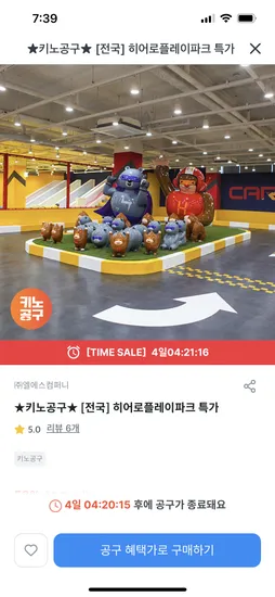 히어로플레이파크 전국지점 종일권