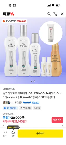 실크테라피 퍼펙트페어 에센스 150ml 2개 60ml 1개