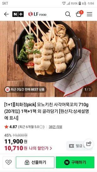 모노키친 어묵꼬치 20개입 1+1