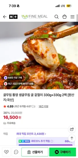 파인밀 통영 생굴무침 330g 2팩