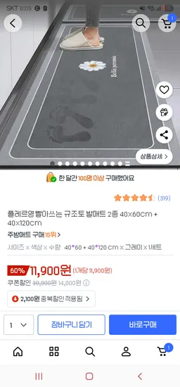 빨아쓰는 규조토 발매트 2종 40x60cm 40x120cm