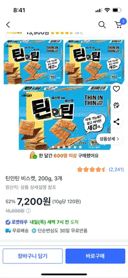 틴인틴 비스켓 200g 3개