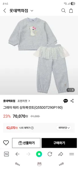 프랜치캣 그레이 테리 상하복셋트