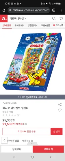 하리보 젤리 2025 어드벤트 캘린더