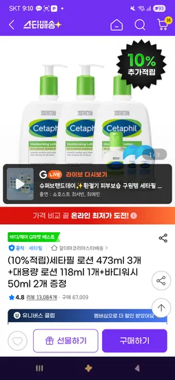 세타필 로션 473ml 3개 대용량 로션 118ml 1개 바디워시 50ml 2개