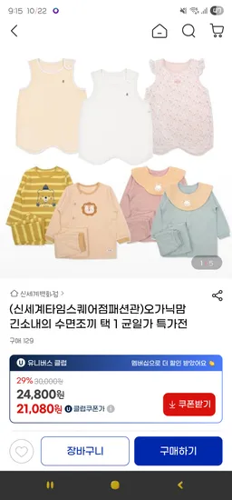 오가닉맘 긴소매내의 수면조끼