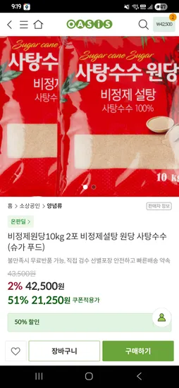 비정제 원당 20kg