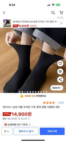 중목 남자 겨울양말 10켤레 세트