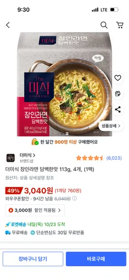 더미식 장인라면 담백한맛 113g 4개