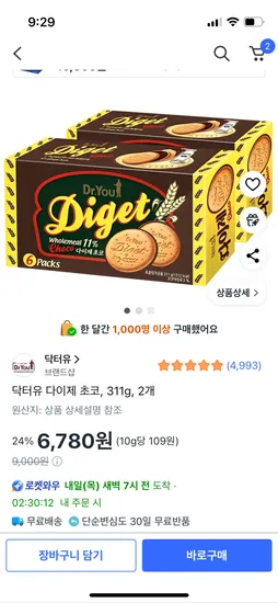 닥터유 다이제초코 311g 2개