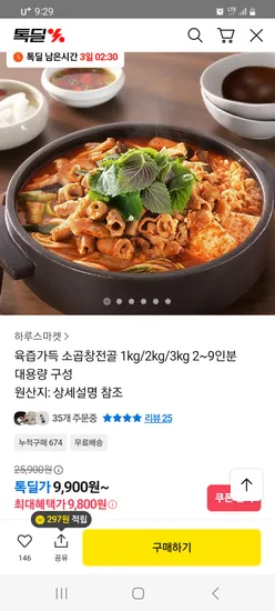 육즙가득 소곱창전골 2~3인분 대용량