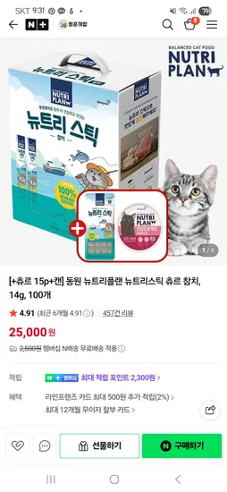 동원 뉴트리플랜 뉴트리스틱 츄르 115개