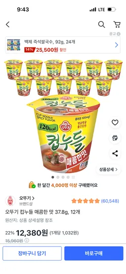 오뚜기 컵누들 매콤한 맛 37.8g 12개