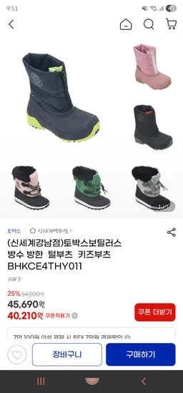 토박스 보틸러스 방수 방한 키즈부츠