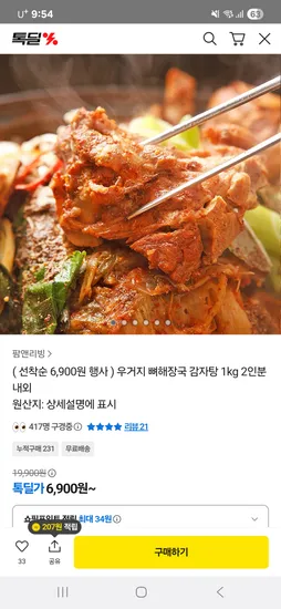 우거지 감자탕 뼈해장국 2인분 1kg
