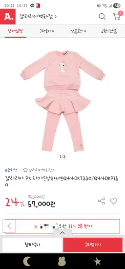 프렌치캣 자가드 핑크 상하세트