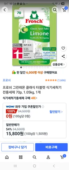 프로쉬 식기세척기 세제 70개