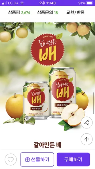 갈아만든배 340ml 24캔