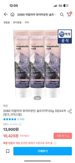 히말라야 치약 12개