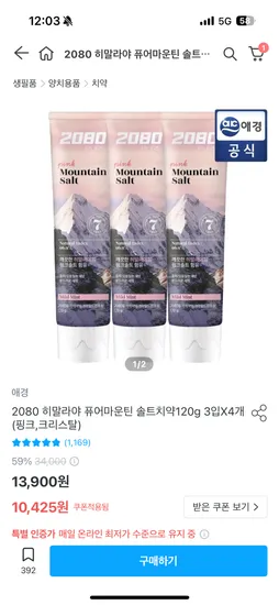 히말라야 치약 12개