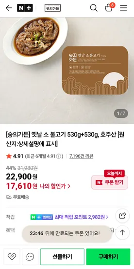 숭의가든 소불고기 1+1